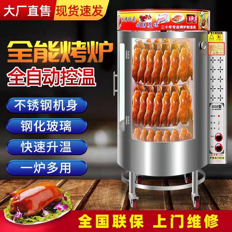 烤鸭炉全自动脆皮商用850型680型木炭烤鸭烤鱼旋转电气两用烤炉
