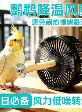鹦鹉笼子外置静音防中暑降温风扇