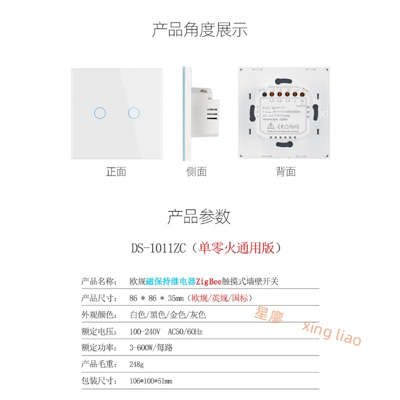 涂鸦zigbee磁保持单火不用接电容智能开关 欧规中标 触摸手机控制