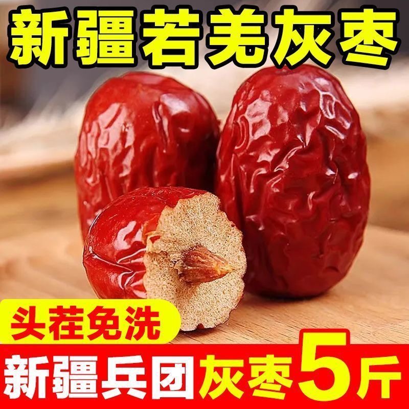 新疆特级红枣灰枣原生态500g袋装免洗红枣大枣新货特产官方旗舰店