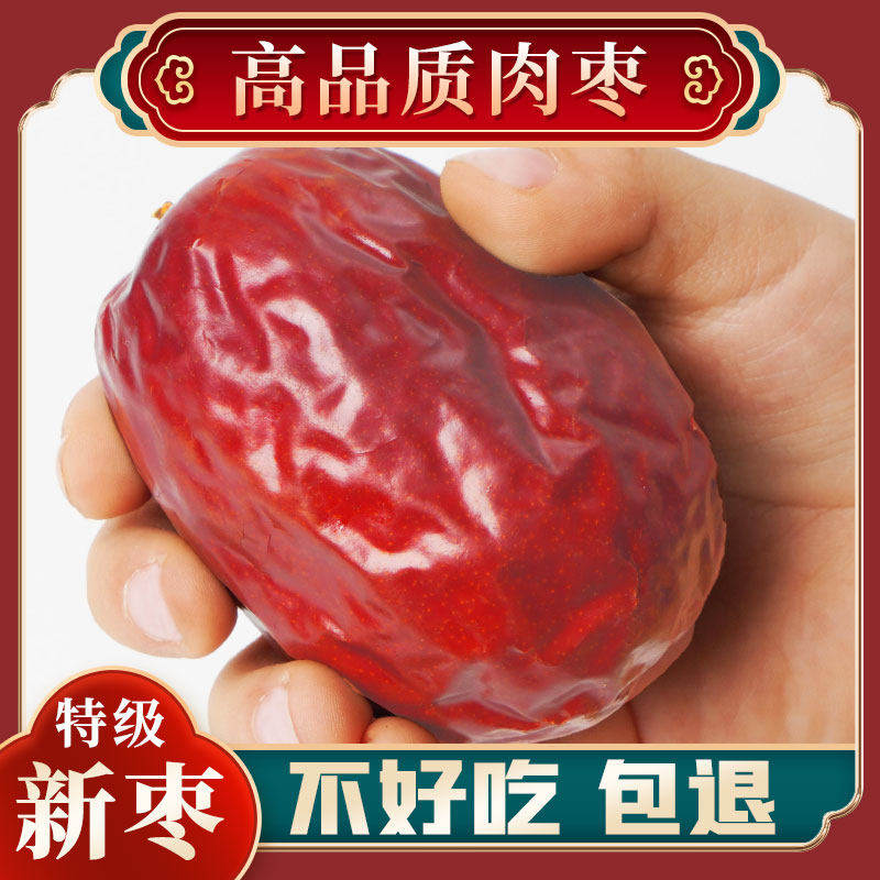 新枣新疆和田大枣红枣特级新疆特产正宗骏枣一级大红枣官方旗舰店
