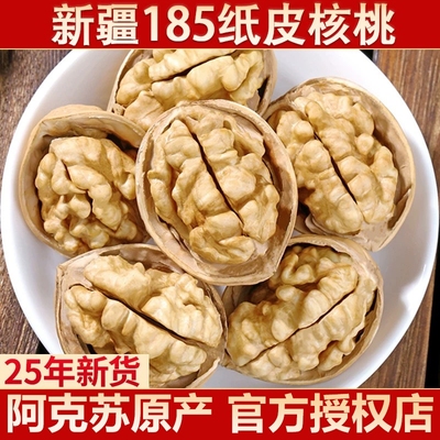 新疆185纸皮核桃2025新货阿克苏薄皮孕妇原味生正宗官方旗舰店