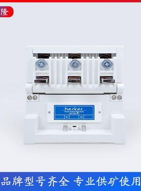 长治贝克HVC400-3.3真空交流接触器井下设备开关配件