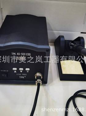 TPKAS-500焊台手柄