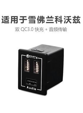 直销适用通用雪佛兰车载充电器双QC3.0快充USB连接器无损安装