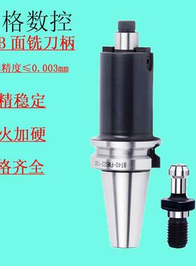 瑞格bt40面铣刀柄50-FMB22273240平面BT40铣刀铣刀刀柄