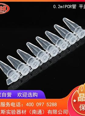优惠0.2mlPCR管平盖/凸盖200套/包八联管可拆微量离心管
