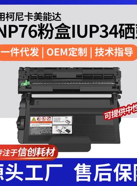 适用TNP76墨盒KonicaMinolta4000i粉盒4020i/5000I/5020i硒鼓