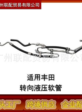 适用丰田(外贸)转向液压软管44410-60740油管