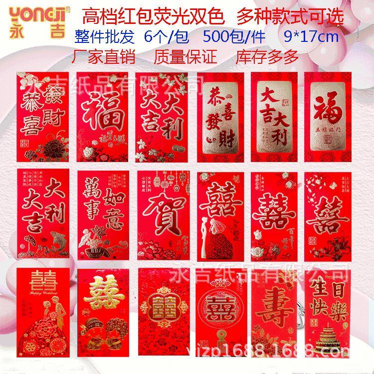 永吉红包整箱春节喜庆婚庆红包创意烫金送礼回礼利是封图片