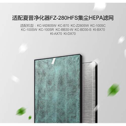 直销适配适用夏普净化器FZ-280HFS集尘HEPA滤网