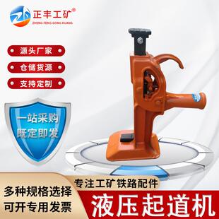 液压起道机销售液压起道机液压弯道机齿条起道机扳道器