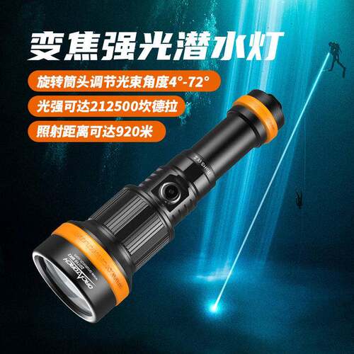 ORCATORCH虎鲸ZD710MK2专业变焦潜水手电筒水陆两用水下调焦照明