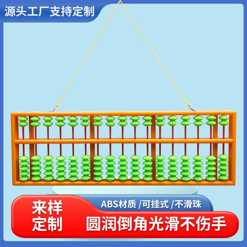 教师教学算盘17档7珠塑料老师用防滑特大教具图片
