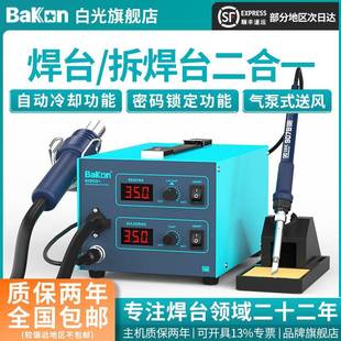 Bakon白光BK852D+数显恒温维修拆焊台焊台风枪二合一工业级电烙铁