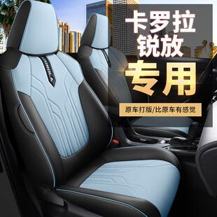 2021/22新款丰田卡罗拉锐放专车专用汽车座套全包四季坐垫座椅套