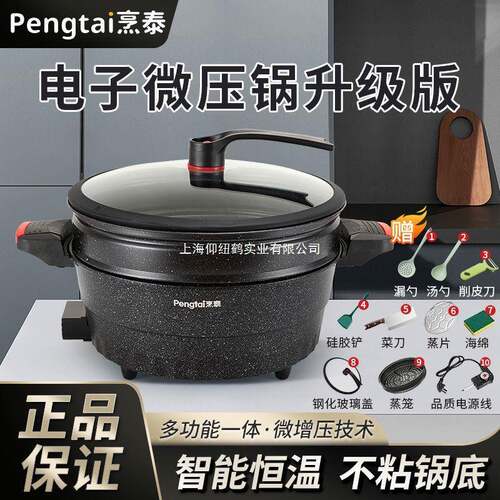 家用多功能电炒锅麦饭石电子微压一体火锅不粘电锅火锅电煮电蒸锅