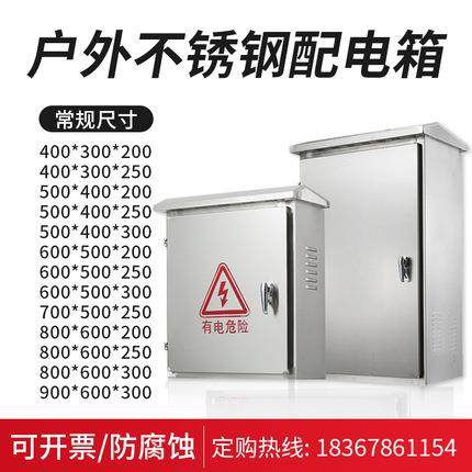 室外防水不锈钢配电箱明装控制电气强电箱家用配电柜400*300*200,纺织面料/辅料/配套,纺织机械配件,淘宝优惠券,粉丝福利购,淘宝优惠卷