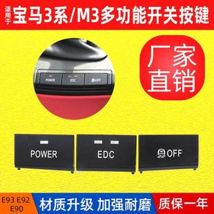 适用宝马3系M3多功能按键E90E92E93多功能按键中控台开关按钮