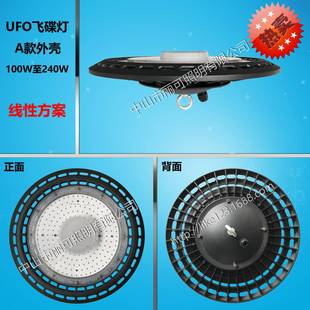 UFO线性透镜方案工矿灯外壳线性飞碟灯外壳100W150W200W240W