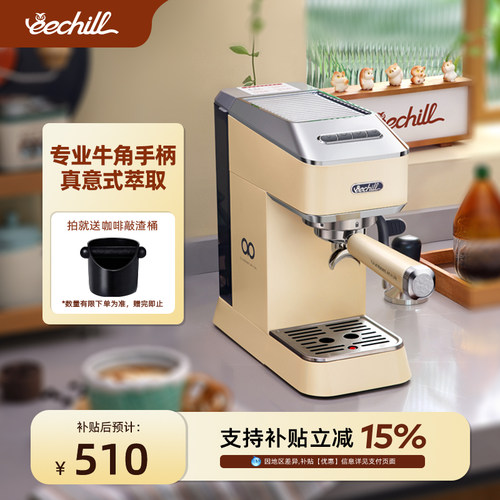 eechill艺趣贝塔咖啡机家用小型意式半自动咖啡机浓缩萃取打奶泡