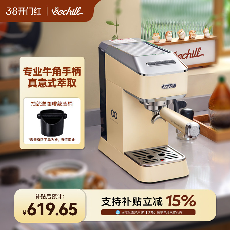 eechill艺趣贝塔咖啡机家用小型意式半自动咖啡机浓缩萃取打奶泡