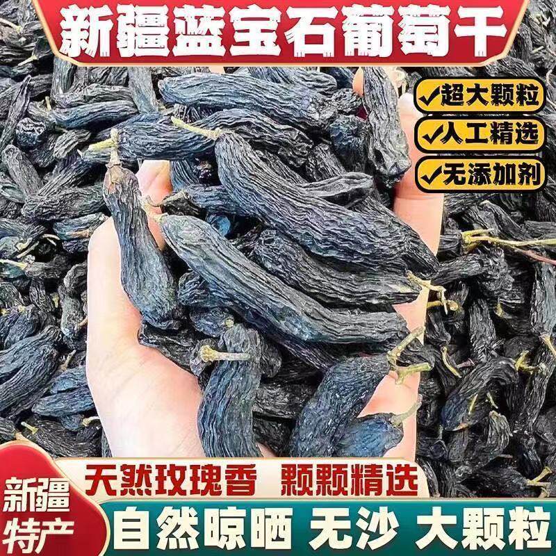 正宗新疆蓝宝石葡萄干黑美人金手指提子无添加零食品袋装