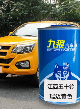 五油漆十铃mu-X牧游侠星光银瑞迈黄色改色成品漆雅致银铃拓简约白