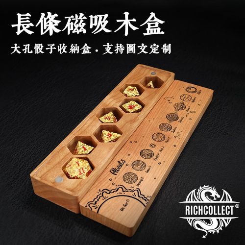 豪华蜂巢格条形木质磁吸收藏盒跑团桌游骰子收纳木盒个性图文定制