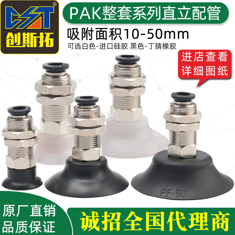 机械手配件真空吸盘工业PAK-10/15/20/E25/30/35/40/50单层吸盘组