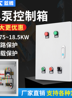 380V水泵控制箱4/5o.5/7.5/11KW一用一备排污泵电机液位浮球控制