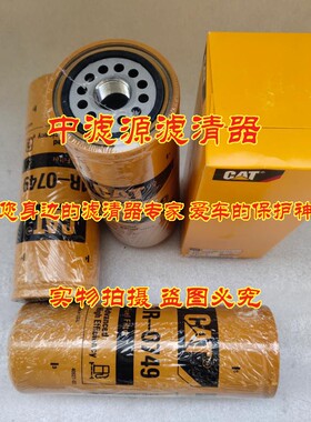 1R-0749柴油滤芯 适用卡特彼勒715燃油发电机组345 336 349挖掘机