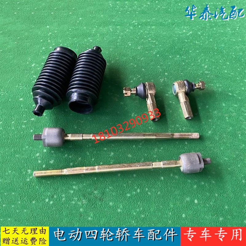 适配汉唐汉动A3+Q3四轮电动汽车E配件方向转向机内外球头拉杆包邮
