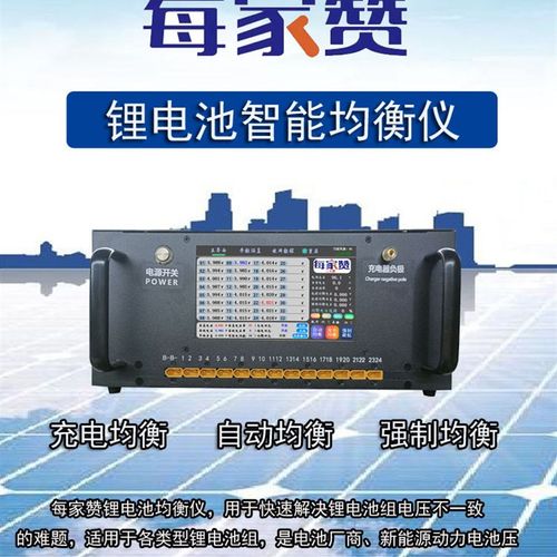 24串20安大功率锂电均衡仪器新能G源车组装电池检测被动式品质