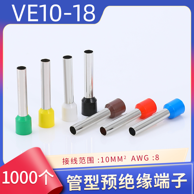 VE10-18管型预绝缘冷压端子 欧D式针形管形接线端头插针线耳铜鼻