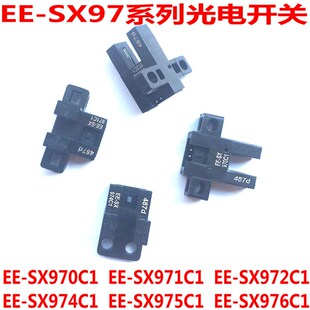 SX970C1 975C1 971C1 974 限位感应传感器 972 U槽L型光电开关EE