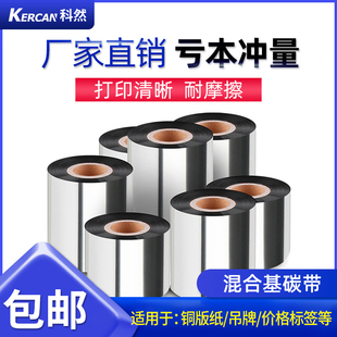300m不干胶铜版 纸标签 110 100 混合基碳带卷40