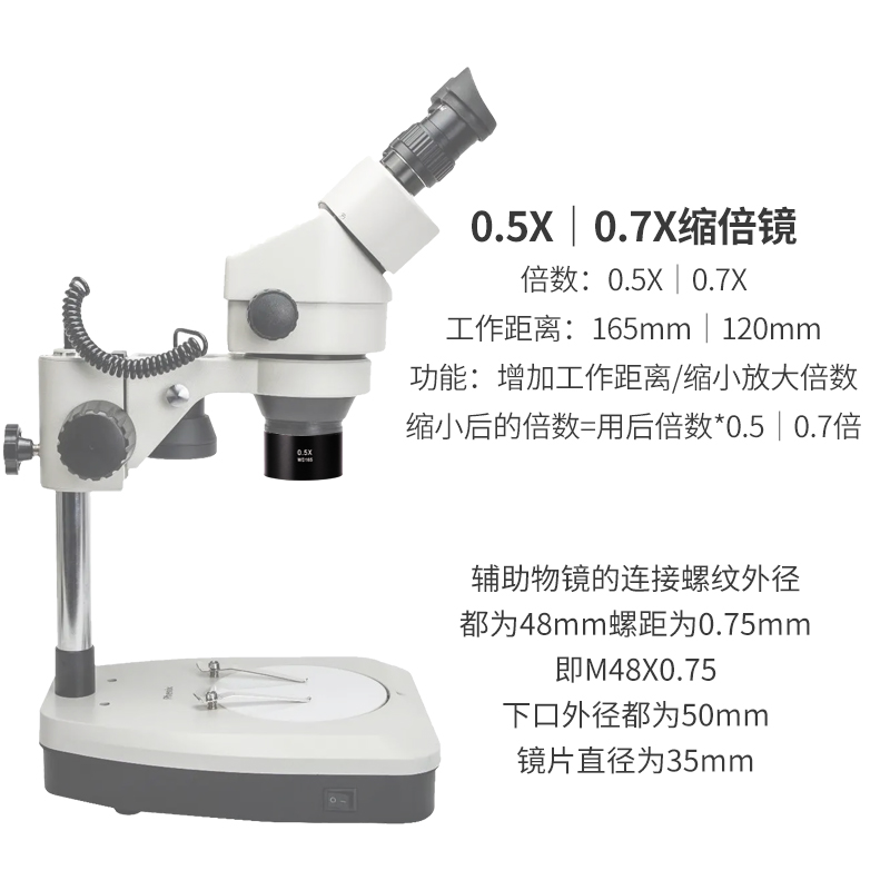 体视显微镜 增距缩小辅助物镜增倍镜升高工作距离0.5倍 WD165定制