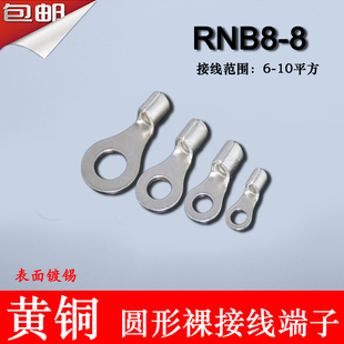冷压圆形O型接线端子 裸端头黄铜线鼻子500只 RNB8