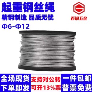 钢丝绳钢芯防旋转钢丝绳卷扬机钢丝绳汽车吊机吊车专用钢丝绳起重