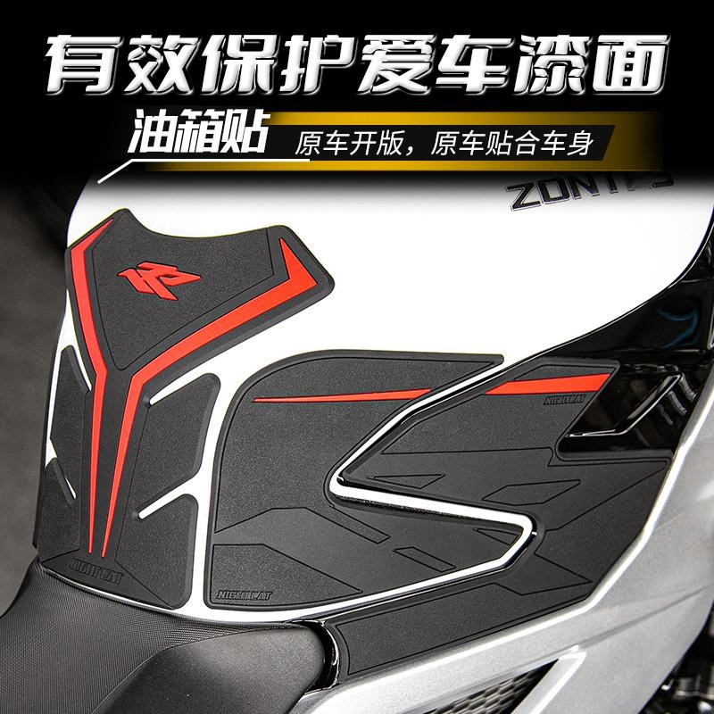 适用于升仕703RR油箱贴改装摩托车鱼骨贴防滑R贴油箱保护侧贴配件