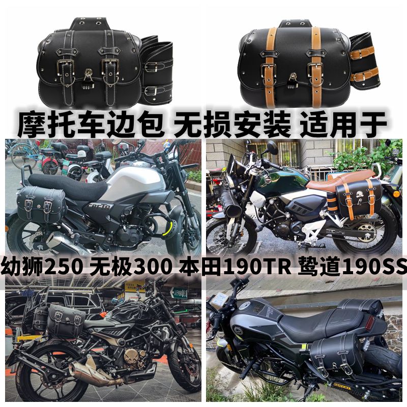 贝纳利幼狮250摩托车边包190TR扶手架鸷道190SS无极300AC挂包靠背