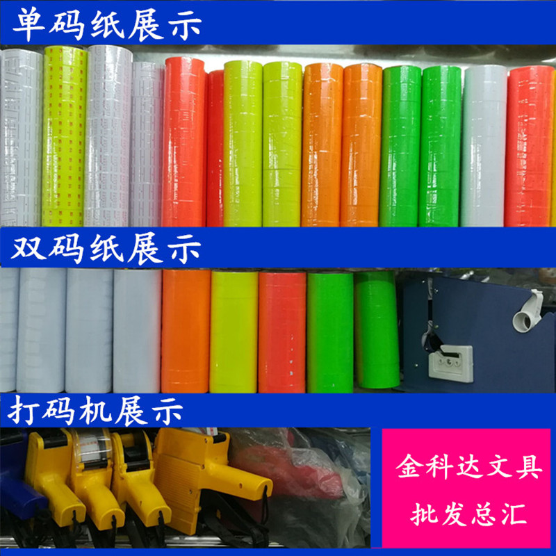 包邮彩色标价纸5500打r码纸价格标签贴10卷单排超市打价机用打价