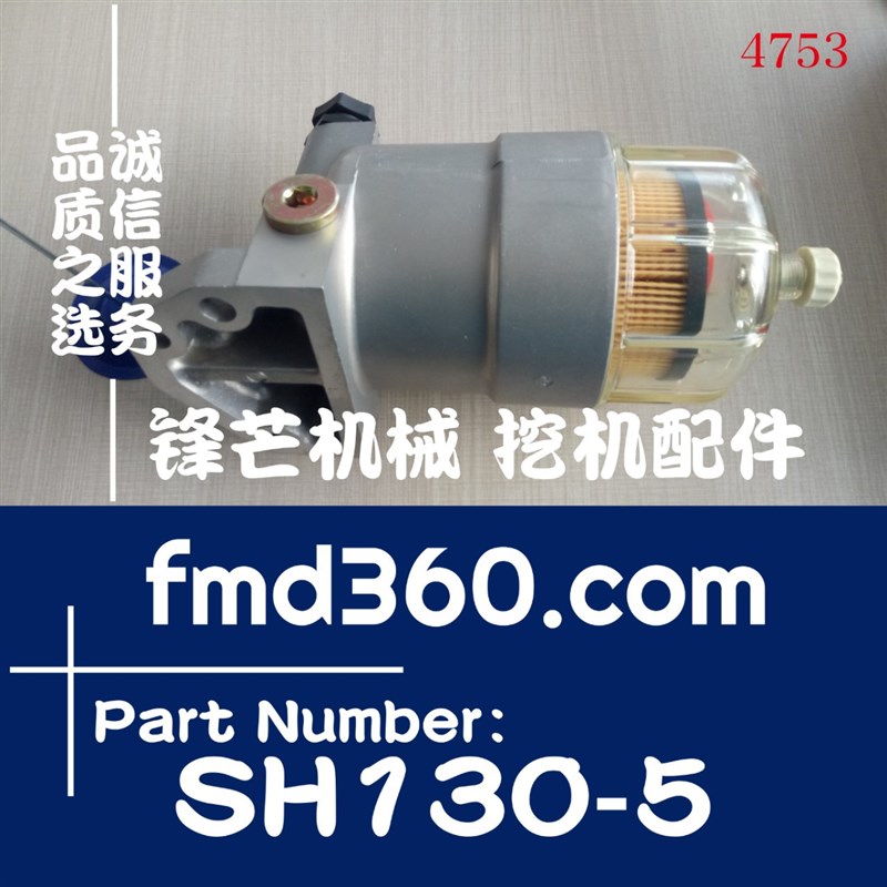 挖掘机装载机零件号SH130-5高指标全新柴油滤芯总成不含滤杯