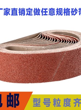 砂带机砂带9f15*100木工砂带平面砂光机沙带条金属抛光打磨砂带卷