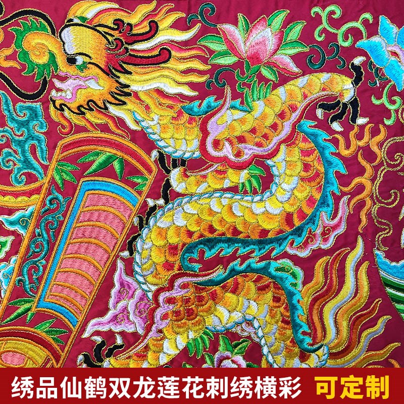 道家绣品可定制潮绣横彩手工盘金工艺凸字仙鹤横幅桌围道法自然