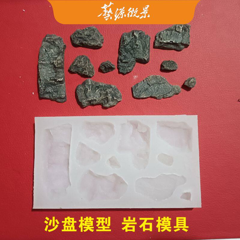 山体岩石片块火车模型沙盘地台