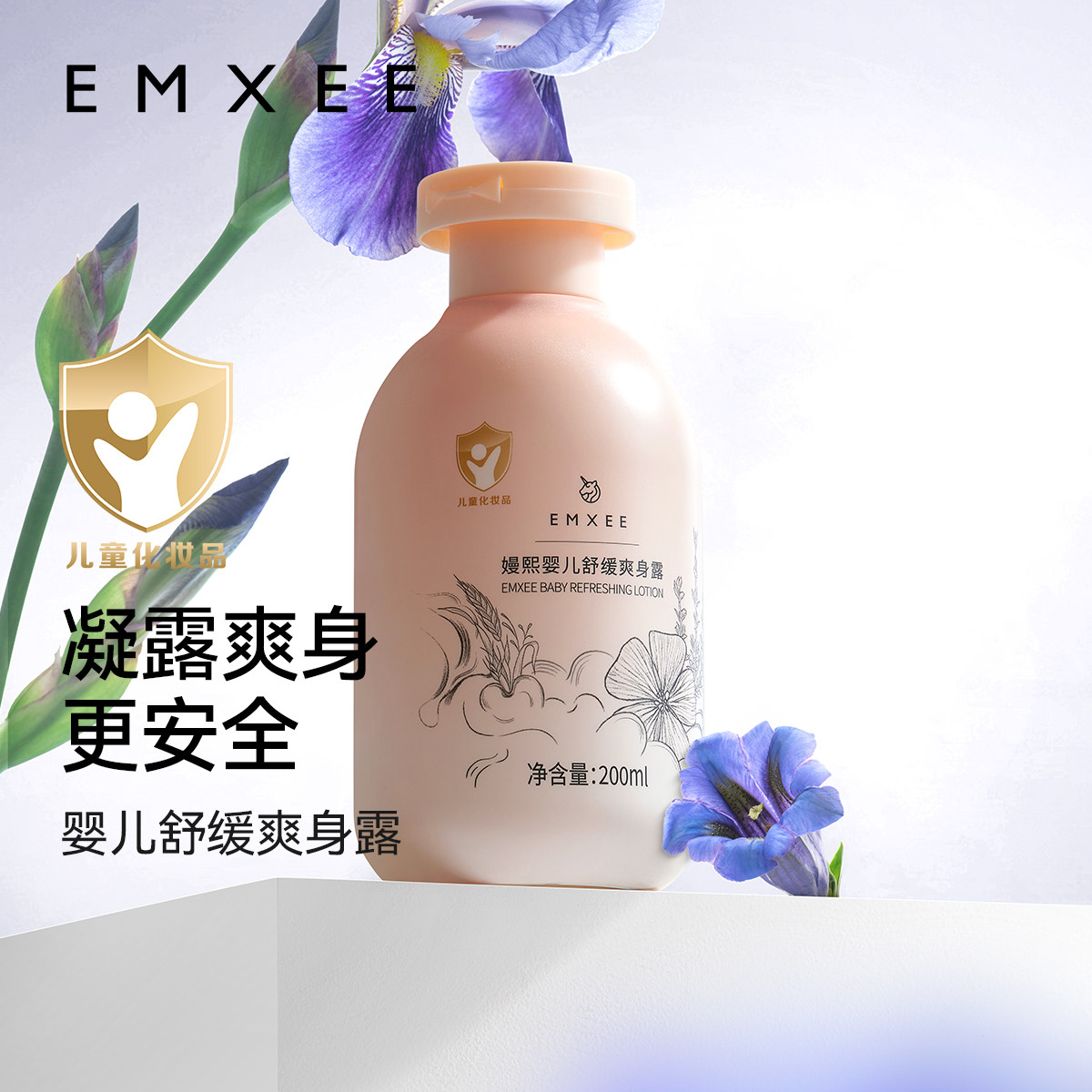 嫚熙婴儿爽身露痱子水宝宝龙胆因子桃子水液体爽身粉儿童痱子水