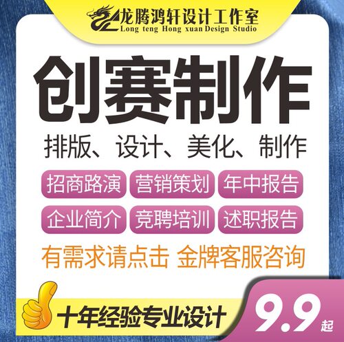 高端ppt制作美化修改工作设计总结汇报述职企业宣传路演演讲