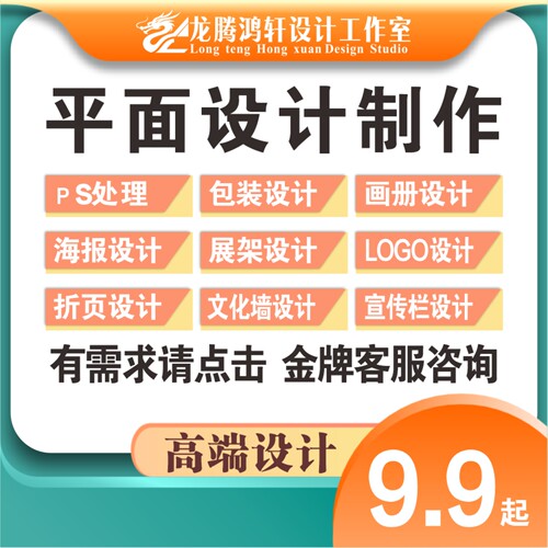 平面广告海报设计制作封面画册主图ps电子海报制作宣传单制作定做